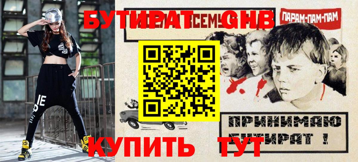 БУТИРАТ  Вход с VPN  Сибай  БУТИРАТ BDO 