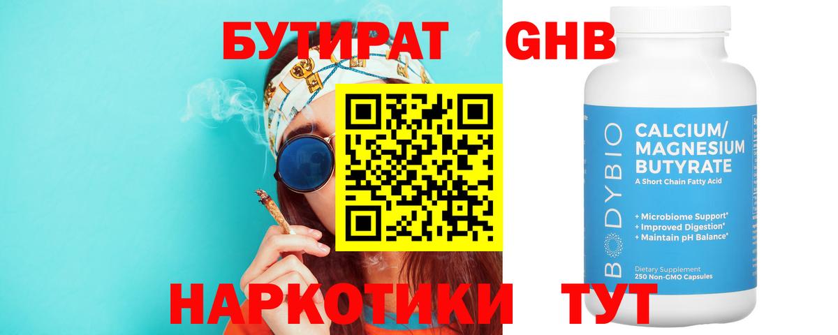 Бутират вода Сибай