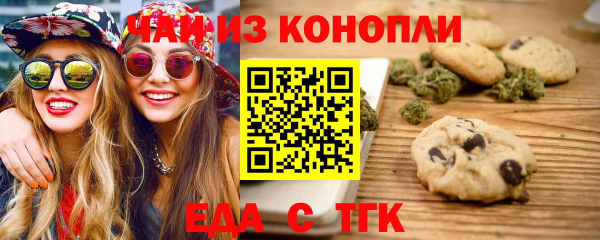 Печенье с ТГК конопля  Вход с VPN  Сибай 