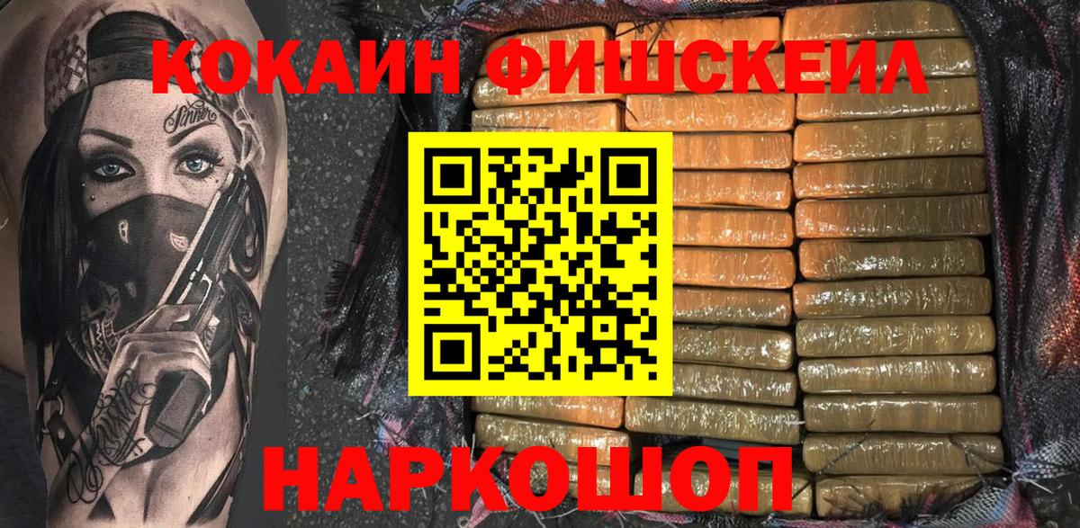 Сибай  Кокаин  Вход с VPN  COCAIN Fish Scale  КОКАИН Эквадор 