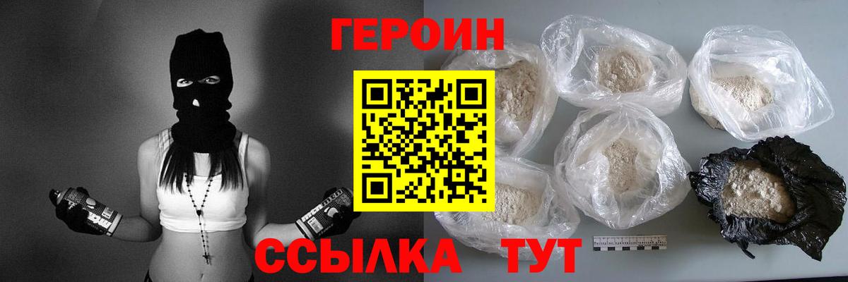 Героин афганец  Вход с VPN  Сибай 