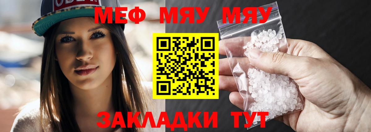 Меф мяу мяу кристаллы Сибай